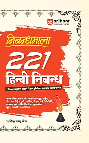 Niband Mala 221 Hindi Niband